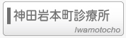 神田岩本町の加賀山歯科医院