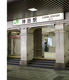 神田駅